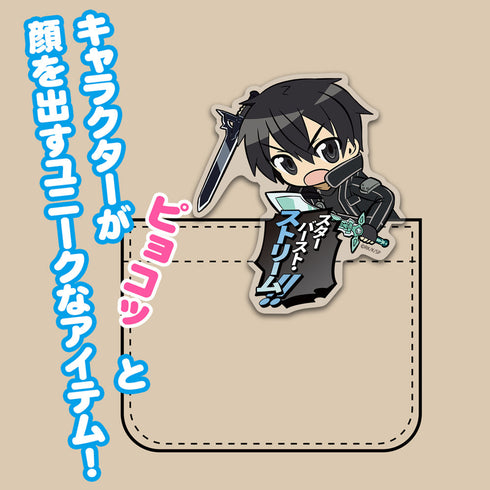 『ソードアート・オンライン』アクリルピョコッテ キリト